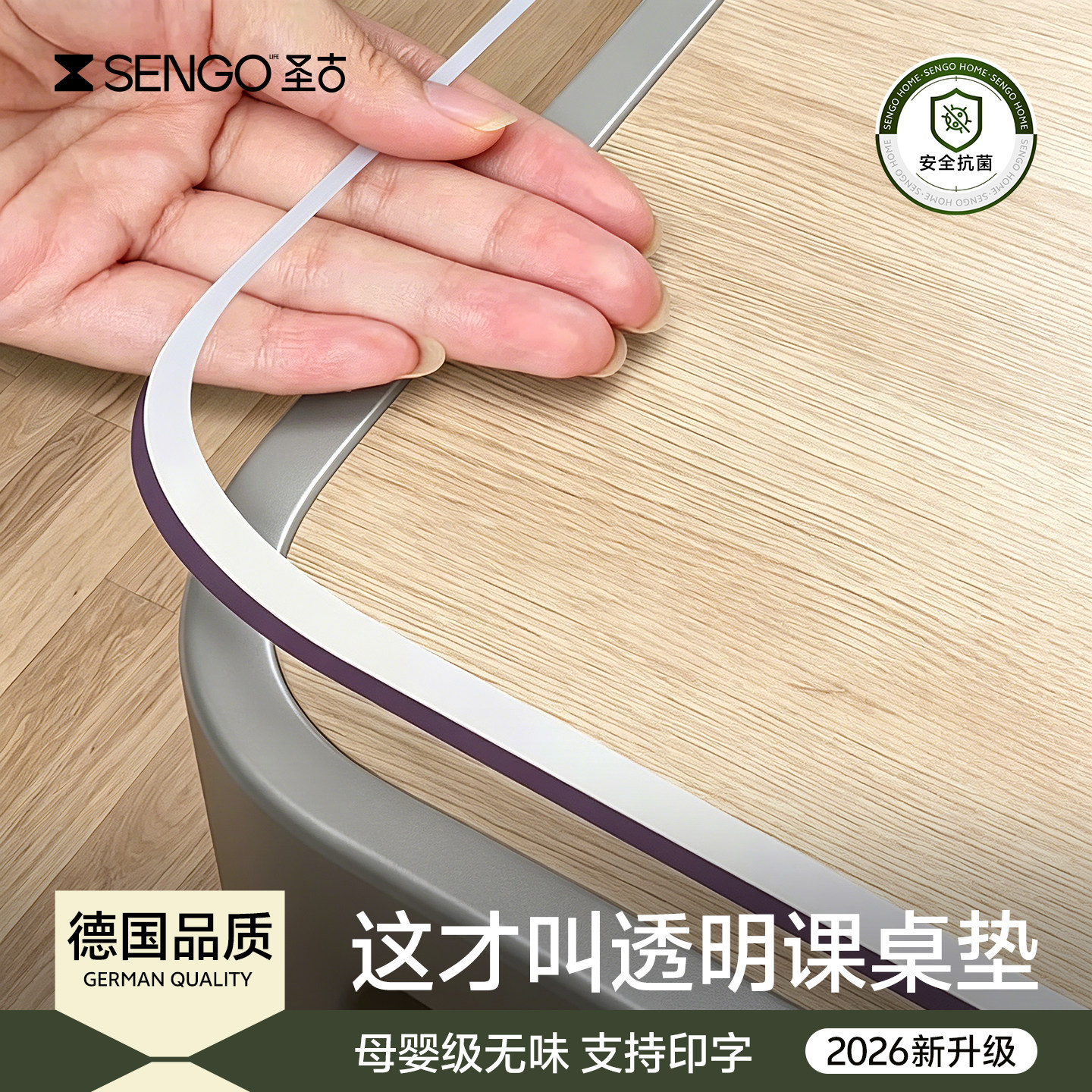 【德国品质】2026新款学生桌垫图片