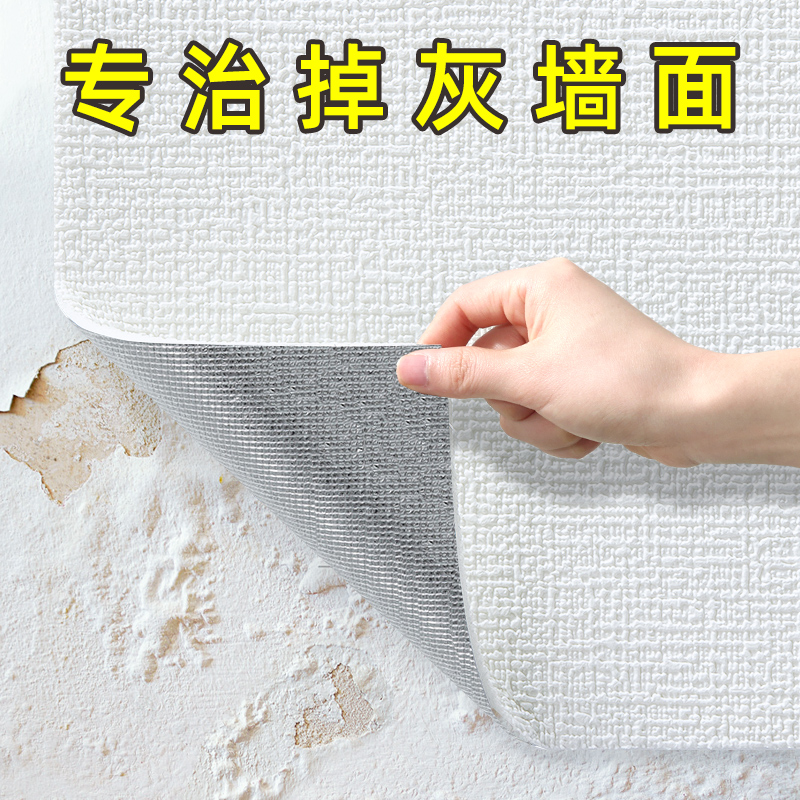 50米掉灰墙专用墙纸自粘
