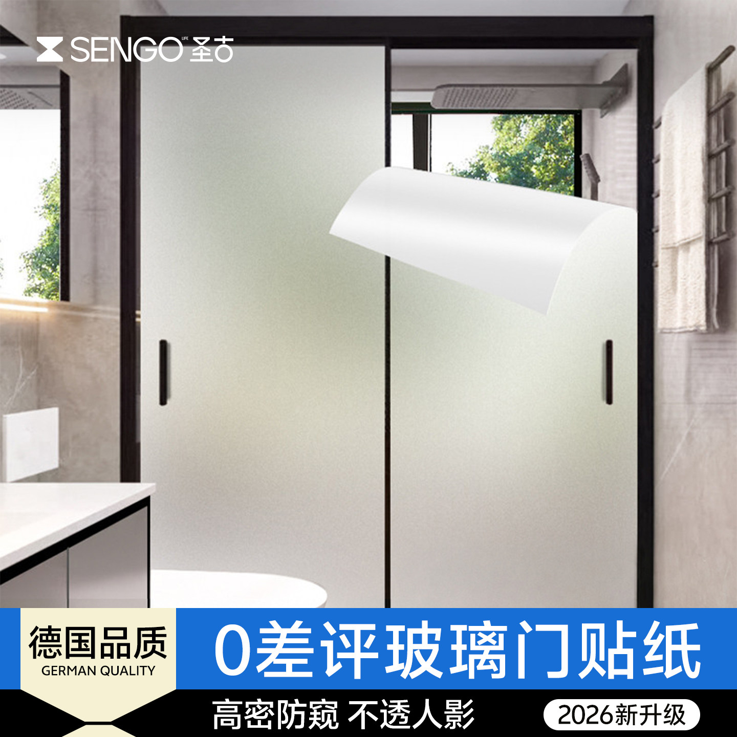 【德国品质】玻璃门贴纸磨砂防窥图片