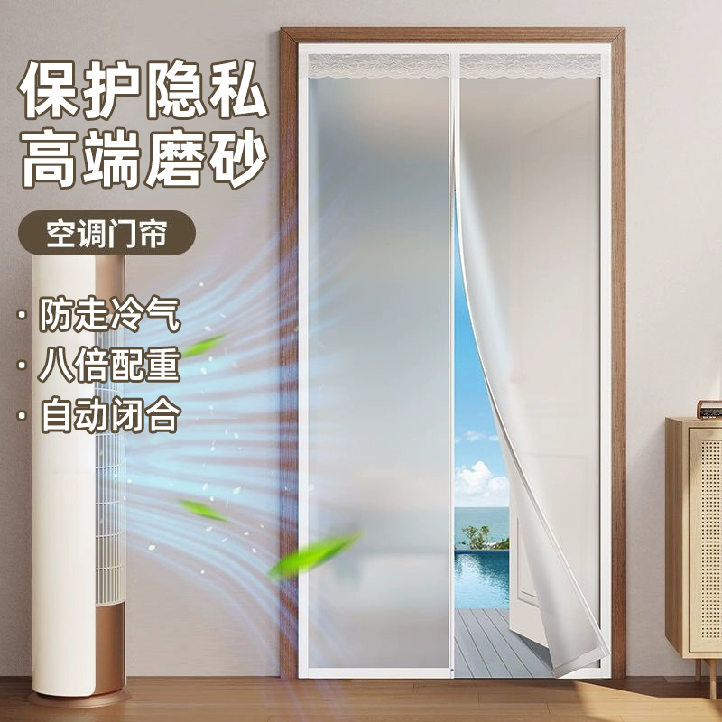 【2025新款】高档磨砂空调门帘