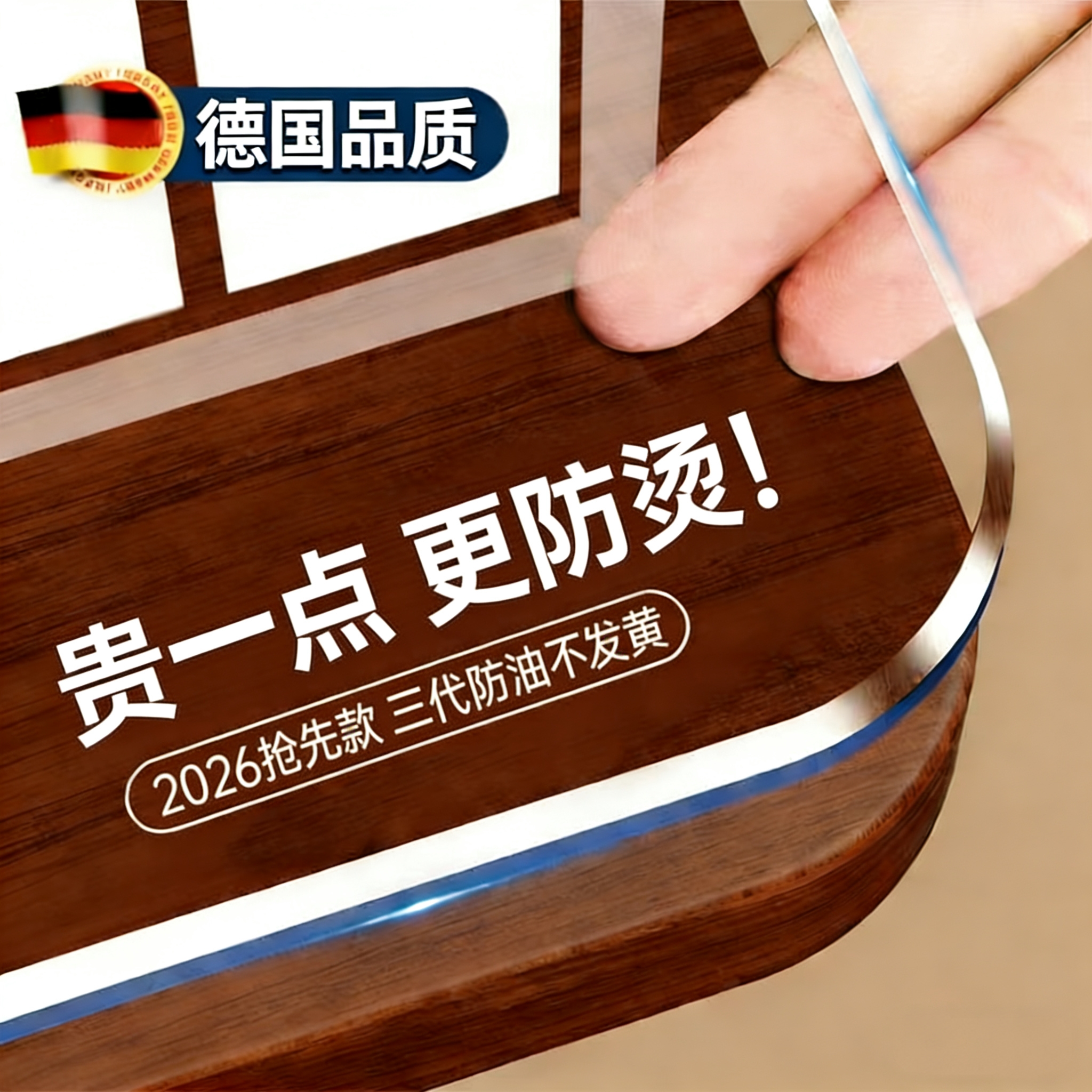 【德国品质】2026新款透明餐桌垫