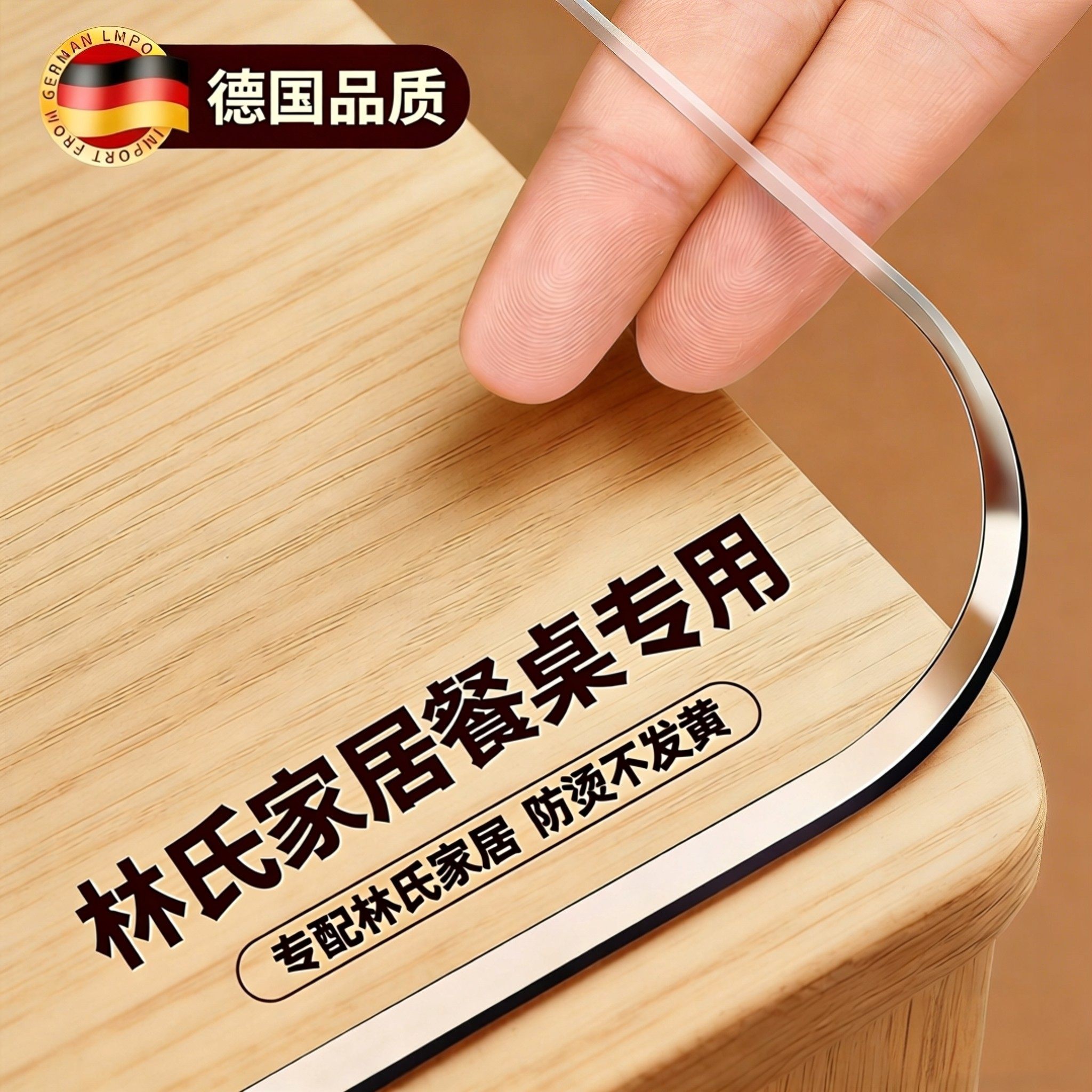 【林氏家居专用】甄选软玻璃桌垫图片