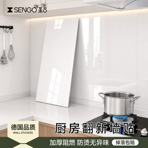 【防油耐高温】厨房易清洁墙贴