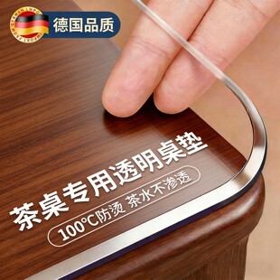 实木茶桌专用垫布透明pvc软玻璃防水防烫轻奢高级茶几桌面保护垫2