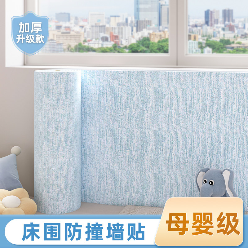 床边墙围贴榻榻米软包床头墙纸自粘防水防潮床围墙壁贴纸墙贴卧室