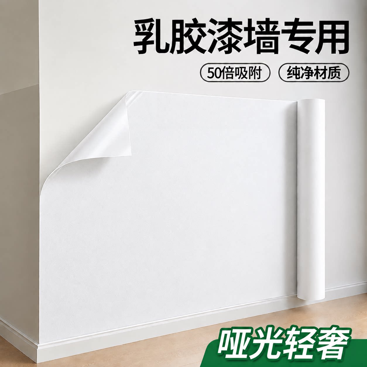 哑光静电墙面保护膜白墙防水防脏可移除不伤墙护墙贴墙壁贴纸墙围