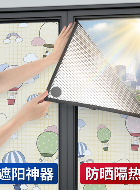 隔热膜窗户防晒玻璃贴膜阳台磁吸遮阳贴窗反光挡板全遮光隔热窗帘