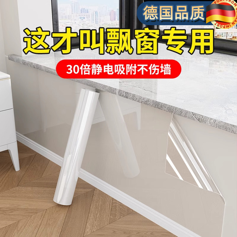 飘窗静电墙面保护膜乳胶漆不伤白墙贴透明防踢脏贴纸墙壁防水贴膜,家居饰品,软装墙贴,淘宝优惠券,粉丝福利购,淘宝优惠卷