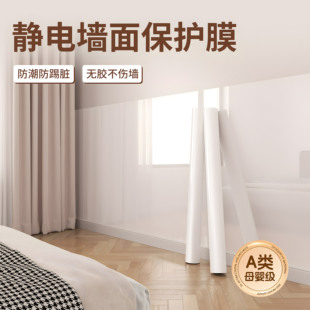 乳胶漆墙面保护膜静电墙贴透明防脏不伤墙可移除贴纸自粘防水哑光