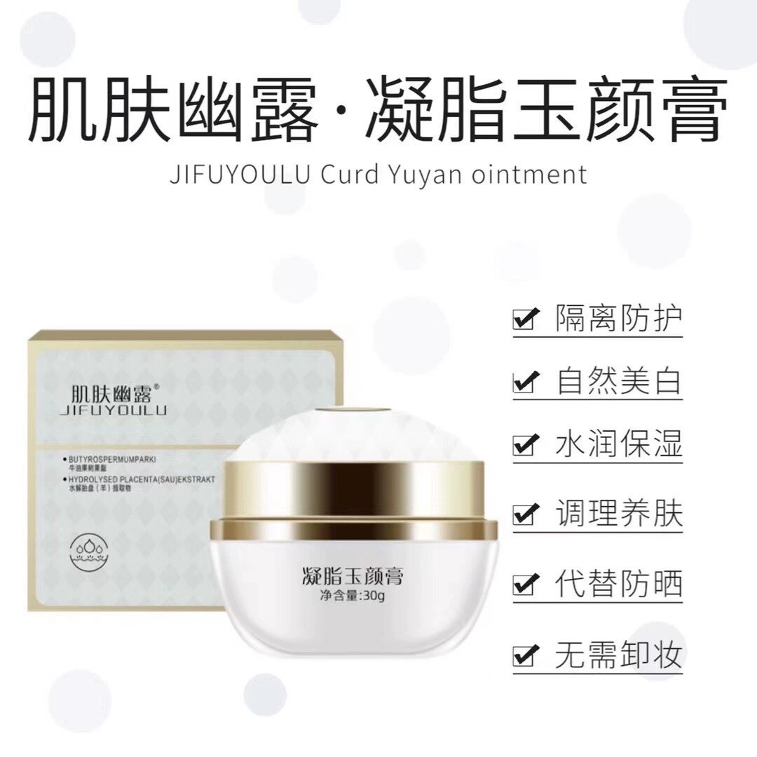 肌肤幽露凝脂玉颜膏贵妇养颜粉底素颜霜防晒隔离祛痘提亮肤色敏感