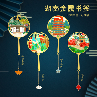 岳麓书院金属书签湖南长沙景点
