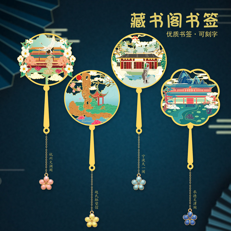 藏书阁特色金属书签天一阁脉望馆文澜阁文津阁创意纪念品礼物图片