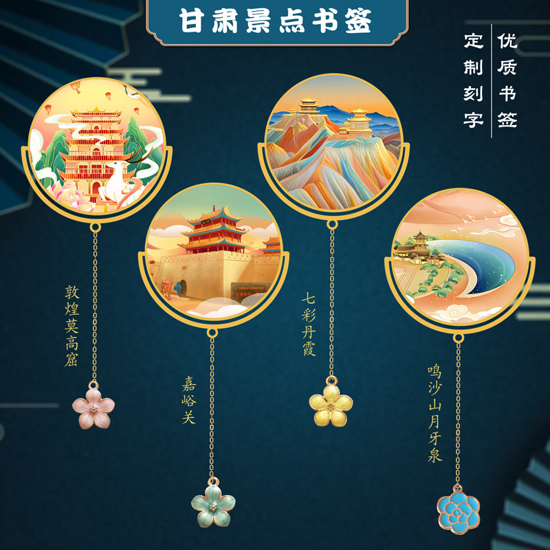 甘肃景点金属书签敦煌莫高窟嘉峪关月牙泉旅游纪念定制刻字送学生
