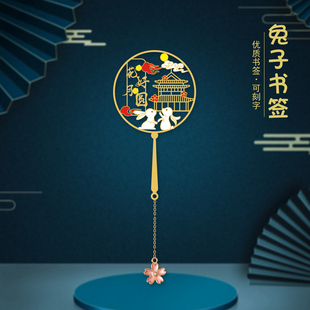 蟾宫折桂花好月圆兔子情侣书签黄铜材质流苏吊坠创意文创设计结婚伴手礼