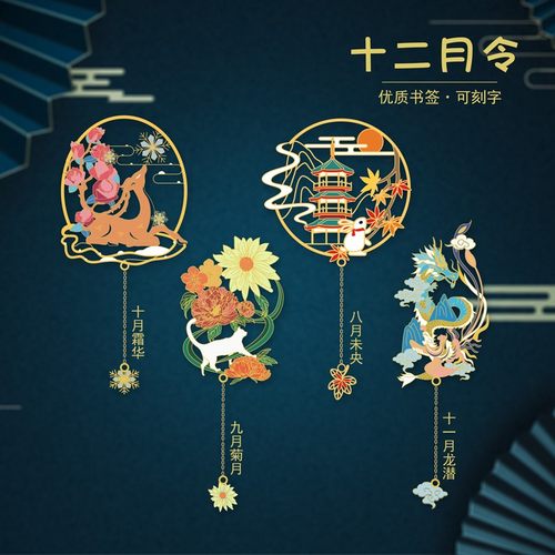 十二月令故宫文创金属书签