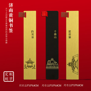 济南文创黄铜书签趵突泉大明湖解放阁创意旅游纪念品刻字送朋友