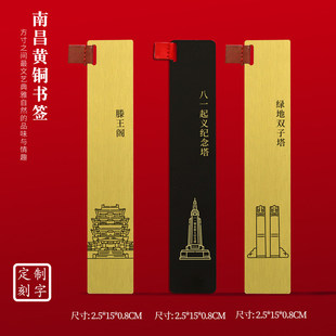 南昌文创黄铜书签滕王阁八一起义纪念馆创意旅游纪念品刻字送朋友