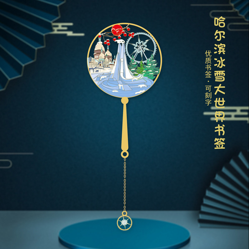 哈尔滨金属书签哈尔滨礼品