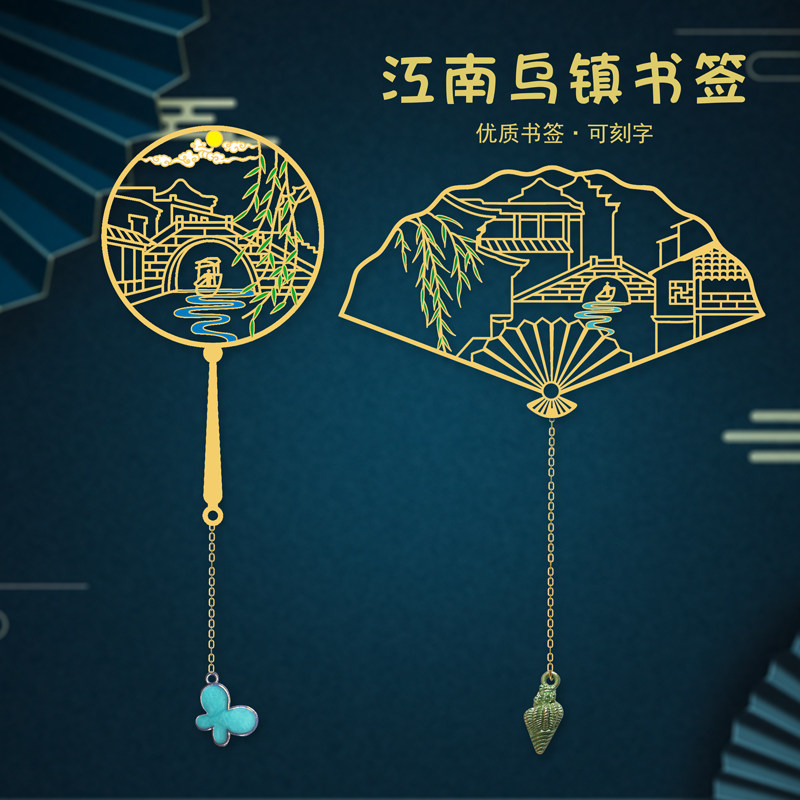 江南乌镇金属书签乌镇礼品