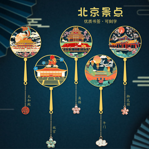 北京景点金属书签北京旅游纪念品