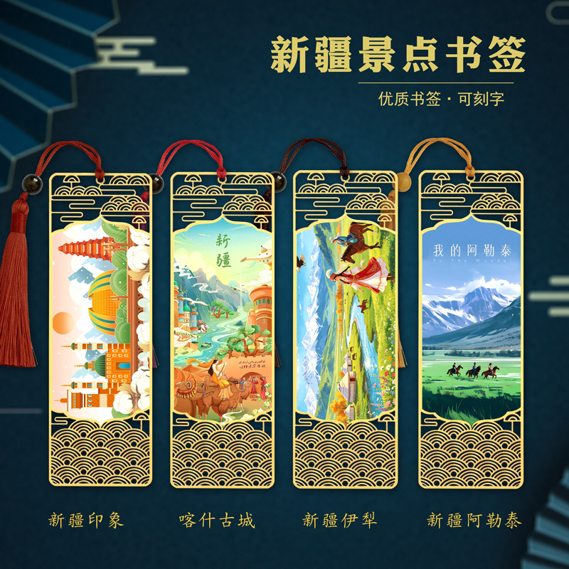 新疆景点书签大巴扎伊犁赛里湖旅游打卡纪念品定制刻字送学生礼物