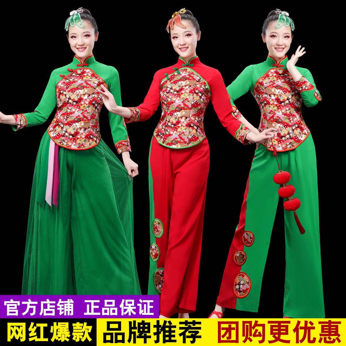 云裳跳广场舞服套装喜庆秧歌舞蹈服古典秧歌扇子伞舞表演出舞蹈服