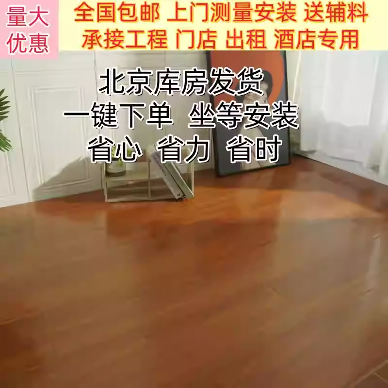 包安装北京直供12mm家用防水耐磨卧室E1环保金刚板强化覆合地板
