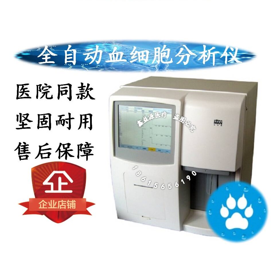 动物宠物用全自动血细胞分析仪血常规检测仪血液分析仪血球计数仪
