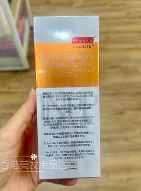 Lazulite R3 Instant Network 瞬間淨化膠原蛋白液 100ml
