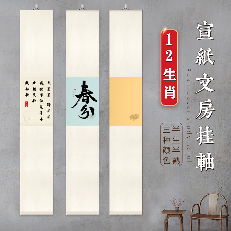 荣槿堂十二生肖系列书法空白宣纸挂轴壬寅虎年字画卷轴装饰画禅意书房