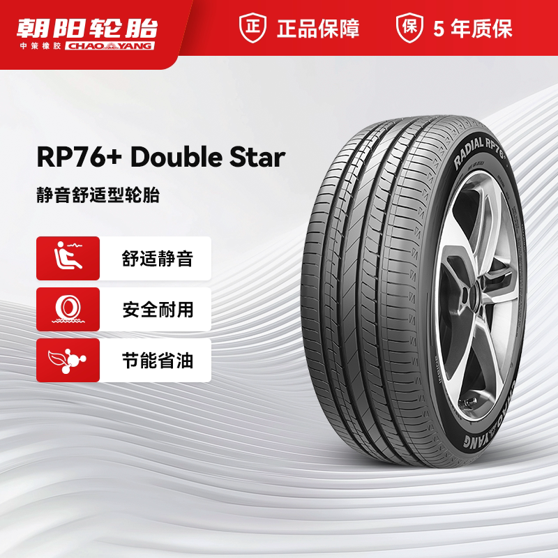 朝阳轮胎225/45R18舒适汽车胎RP76+ Double Star稳行静音ChaoYang