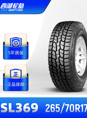 西湖轮胎 265/70R17 全路况汽车越野车胎A/T SL369结实耐用 安装