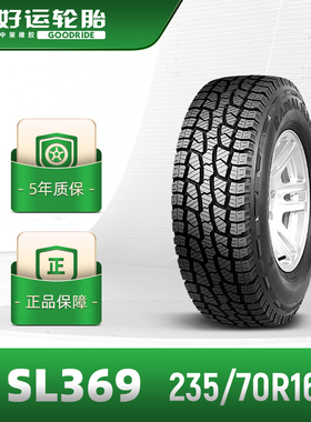 好运轮胎 235/70R16 全路况汽车越野车胎A/T SL369结实耐用
