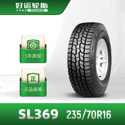 好运轮胎全路况越野车轮胎