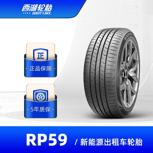 WESTLAKE西湖轮胎225 60R16高耐磨长里程新RP59新能源静音耐用