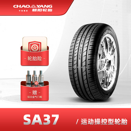 中策朝阳轮胎SA37 205/215/225/235/245/45/50/55R16/R17/R18/R19