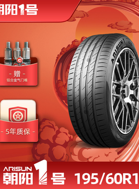 朝阳1号195/60R16朝阳一号乘用车轮胎ARISUN 1静音抓地耐久