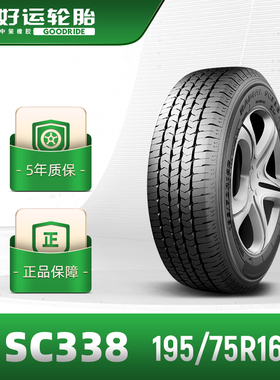 好运轮胎 195/75R16 中高档汽车商务车胎SC338抗载经久耐磨 安装