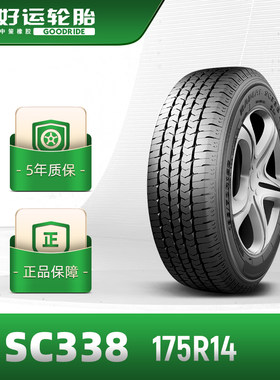 好运中高档商务车轮胎