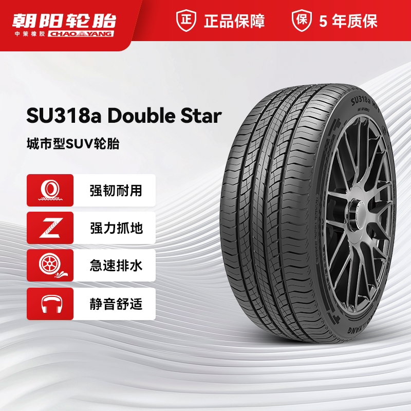 朝阳轮胎215/50R18汽车城市SU318a Double star破水抓地ChaoYang
