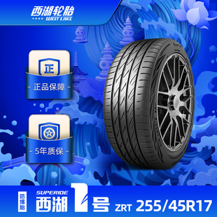 WESTLAKE1防爆胎 45R17乘用车缺气保用汽车轿车胎ZRT 西湖1号 255