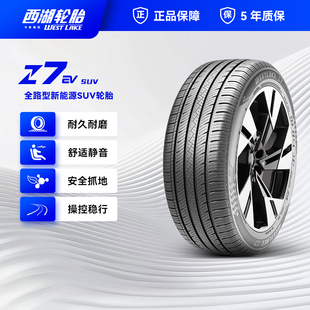 WEST LAKE西湖轮胎225/65R17汽车全路型新能源SUV车胎Z7舒适耐用