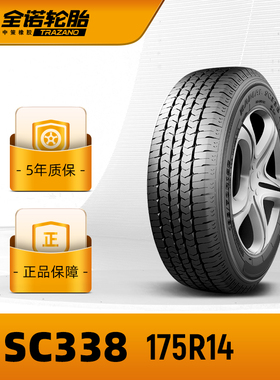 全诺轮胎 175/R14中高档汽车商务车胎SC338抗载经久耐磨