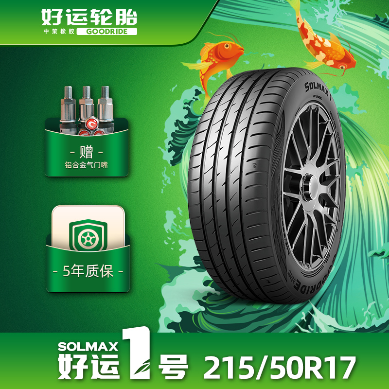 好运1号215/50R17舒适增程型轮胎