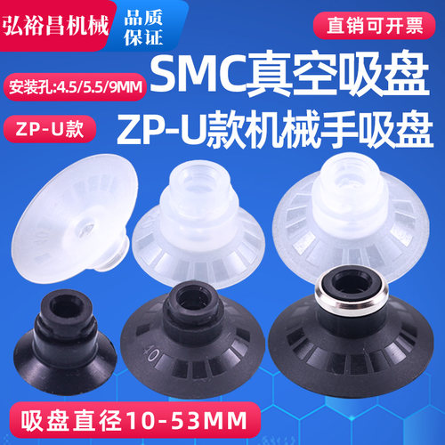 SMC机械手真空吸盘单层工业气动强力吸盘ZP-U10/13/16/20/32/50款