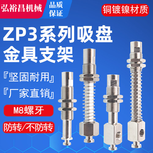 ZP3系列机械手真空吸盘座 吸盘金具支架防转/不防转J3/6/10/15/20