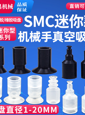 SMC机械手迷你真空吸盘工业气动硅胶强力吸嘴ZPL1.5/2/3/4/5/6/11