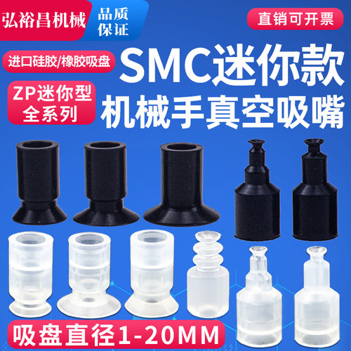 SMC机械手迷你真空吸盘工业气动硅胶强力吸嘴ZPL1.5/2/3/4/5/6/11