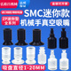 SMC机械手迷你真空吸盘工业气动硅胶强力吸嘴ZPL1.5