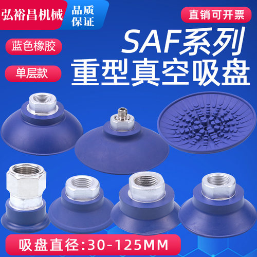 机械手真空吸盘 金属钣金用工业气动吸盘 SAF30/40/60/80/100/125
